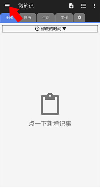 网盘资源收藏(夸克) - WeNote v6.22 微笔记，简易好用的记事本备忘录，去广告解锁高级版