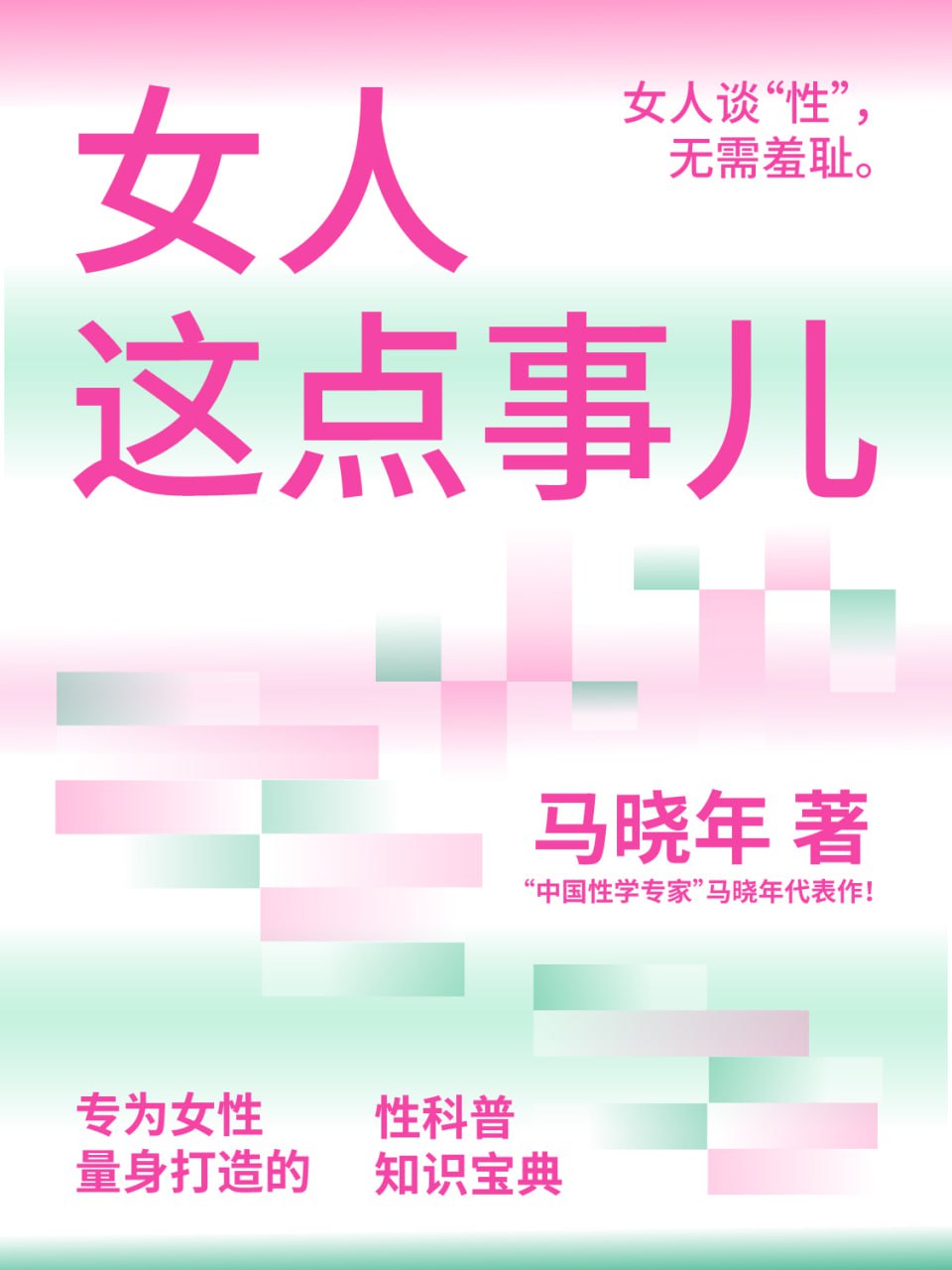 夸克浏览器™的二三事儿 - 女人这点事儿 [﻿生活时尚] [pdf+全格式]