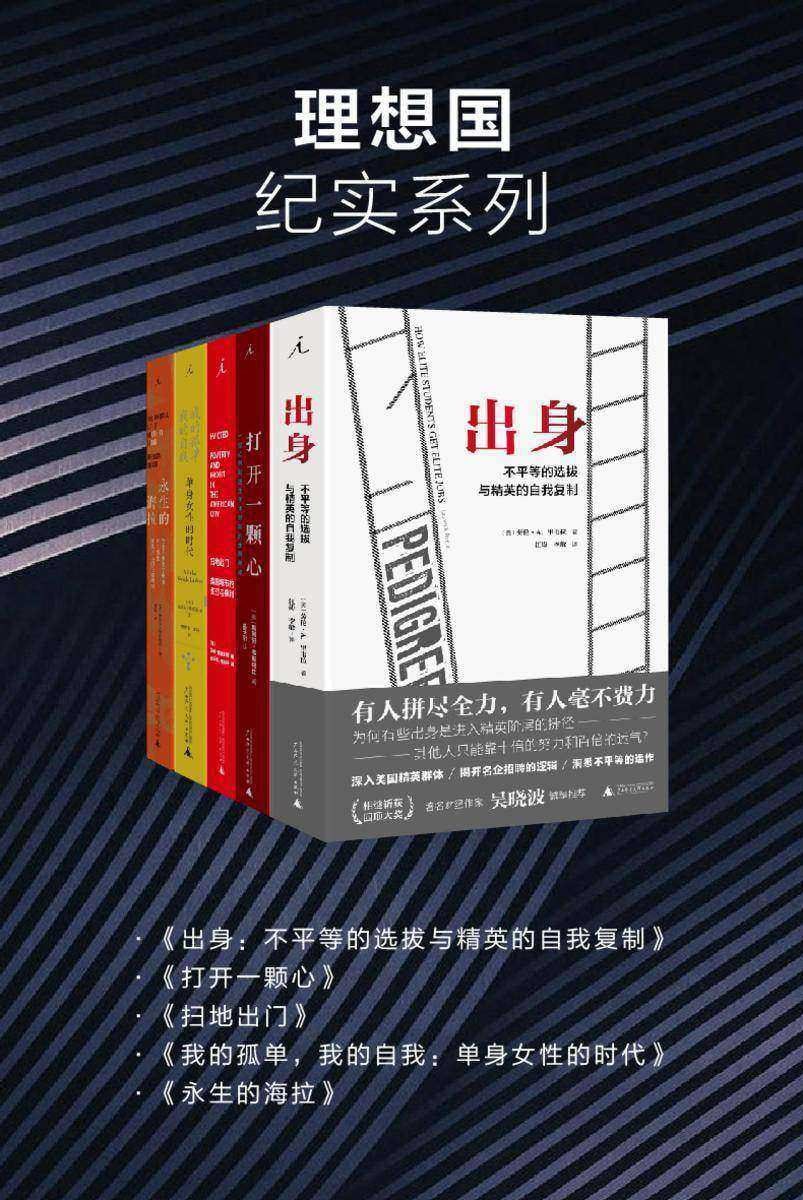 网盘资源收藏(夸克) - 理想国纪实系列（套装共5册）