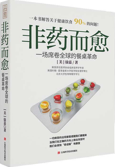 夸克云盘发布频道 - 《非药而愈：一场席卷全球的餐桌革命》[pdf]