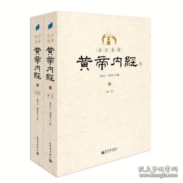 夸克云盘发布频道 - 《黄帝内经》精注全译 全六册 医学文献典籍 千秋圣典[epub]