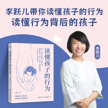 夸克浏览器™的二三事儿 - 《李跃儿作品集·读懂孩子的行为》(做懂孩子的父母 养有生命力的孩子)