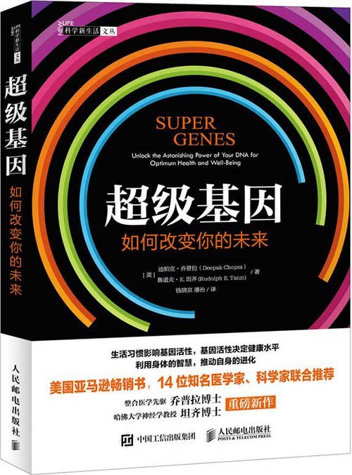 夸克云盘发布频道 - 《超级基因：如何改变你的未来》实用性生活类科普图书[pdf]