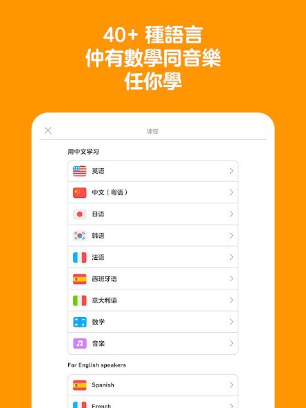 网盘资源收藏(夸克) - Android 多邻国 v6.12.0 高级【最新破解版】