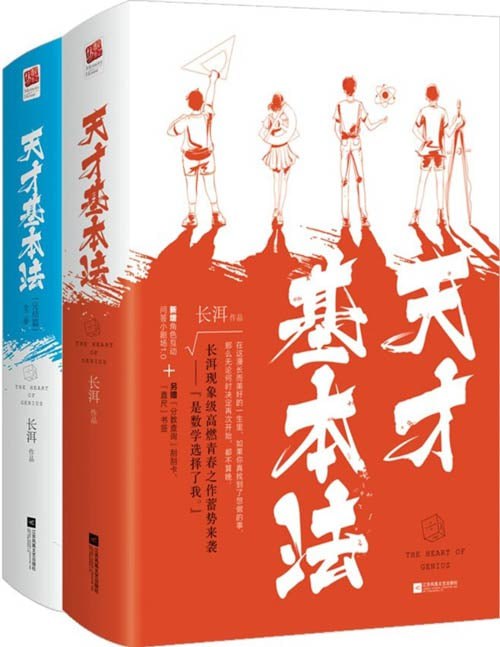 网盘资源收藏(夸克) - 《天才基本法》开局坏到极点 亦有无限生机[epub]