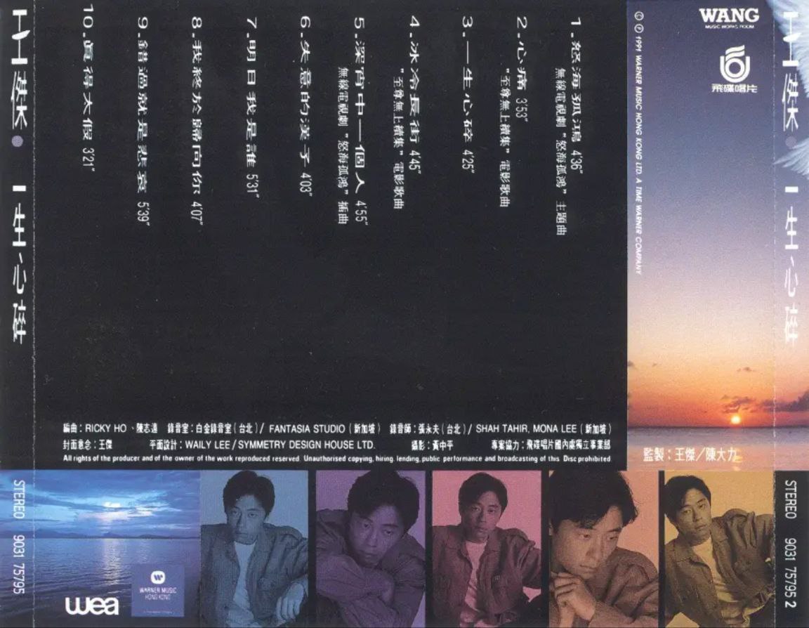 夸克云盘综合资源 - 王杰 - 1991年专辑 - 一生心碎   Flac