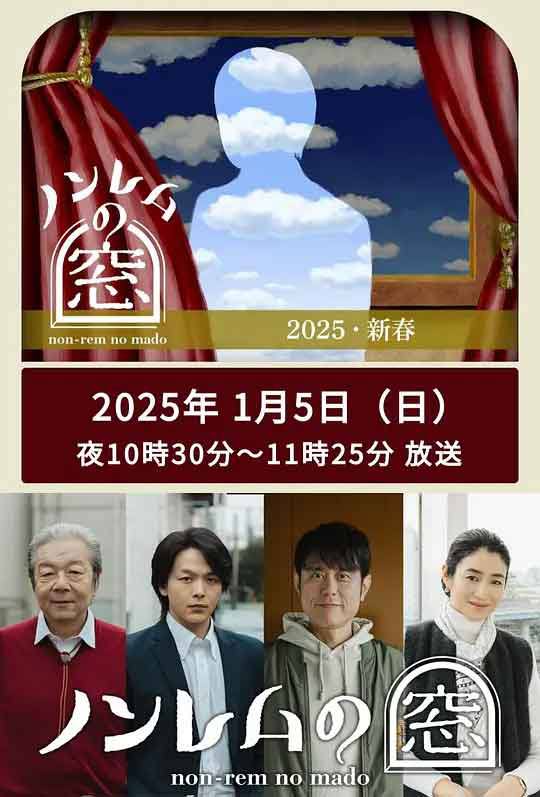 🎬 云盘盘 - 阿里云盘投稿🚦 - 非快速眼动之窗 2025 新春 ノンレムの窓 2025 新春 (2025)