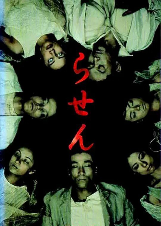 网盘资源收藏(夸克) - [日本]  螺旋 らせん (1999) 1080P 日语中字