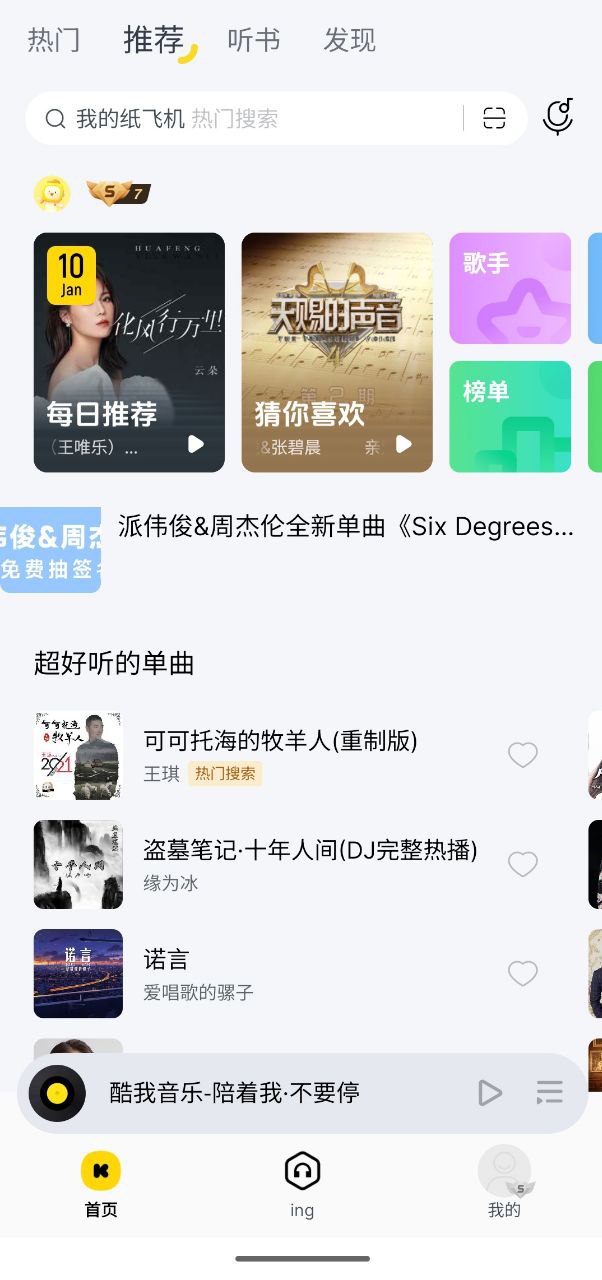 网盘资源收藏(夸克) - 酷我音乐  v11.1.2.0   解锁V特权，图标，音效