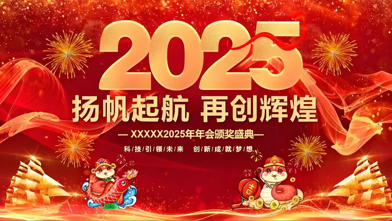 网盘资源收藏(夸克) - 2025企业年会员工表彰AE模板合集