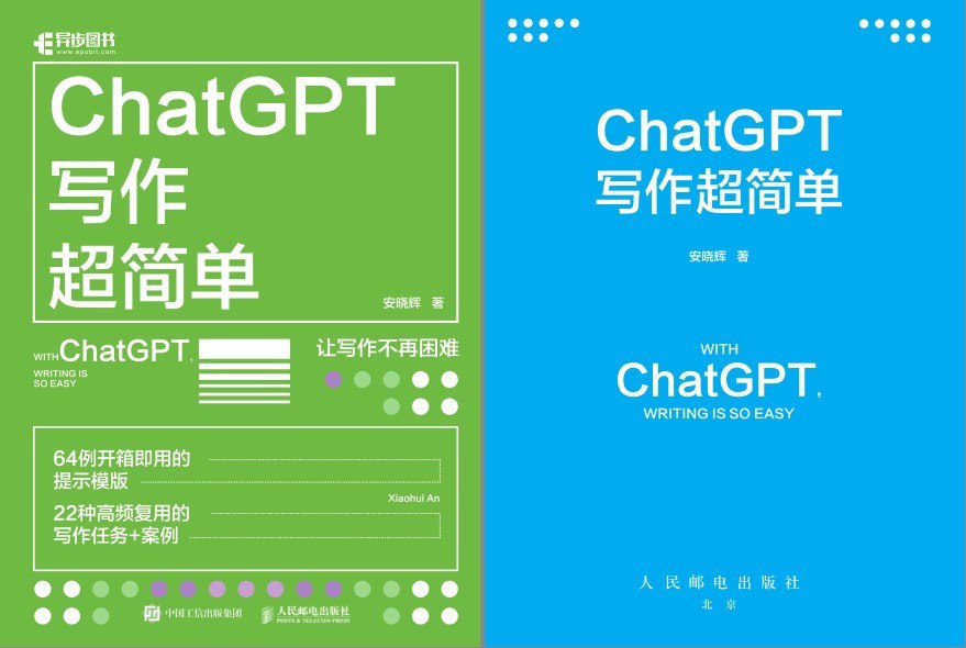 夸克浏览器™的二三事儿 - 《ChatGPT写作超简单》AI时代 ChatGPT[pdf]