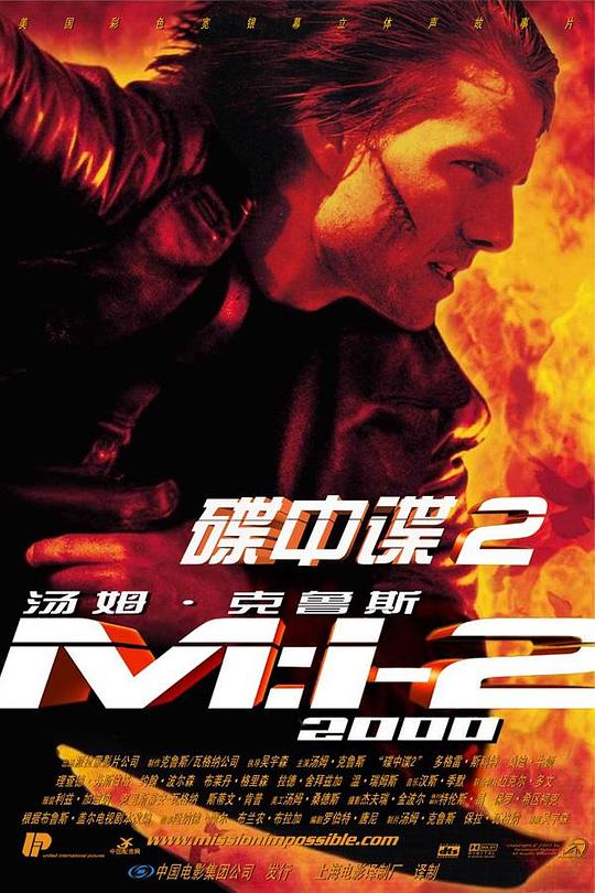 网盘资源收藏(夸克) - 碟中谍2 Mission: Impossible II 2160p Remux (2000) 中文字幕【51.19GB】已刮削