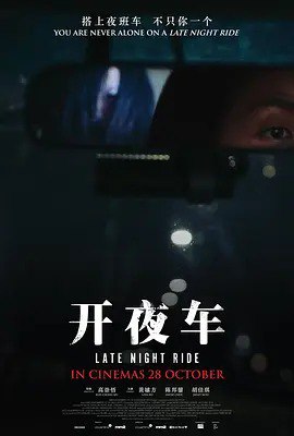 夸克浏览器™的二三事儿 - 开夜车 (2021)