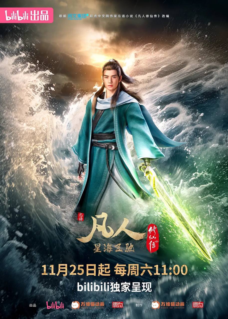 夸克浏览器™的二三事儿 - 凡人修仙传 虚天战纪 导演剪辑版 全 （2025）4K 高码