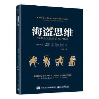 夸克云盘发布频道 - 《海盗思维：打造令人惊奇的客户体验》