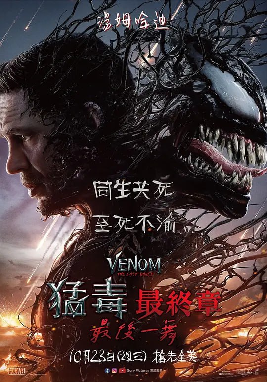 夸克浏览器™的二三事儿 - 【2024新片率先看】【周末季】毒液：最后一舞 Venom: The Last Dance【美国】 中字【易和谐】【豆瓣高分】【未删减版本】  【尽快收藏】