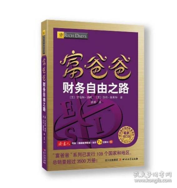 夸克云盘发布频道 - 《富爸爸系列全集》套装31册 财商教育系列 财务自由之路[pdf]