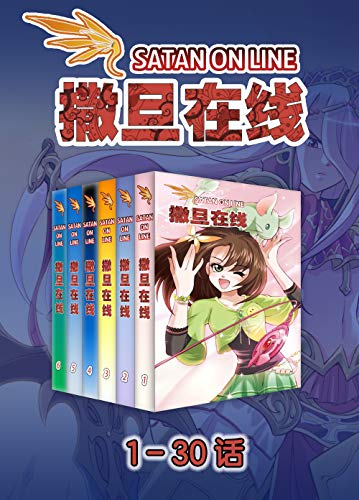 夸克云盘发布频道 - 撒旦在线（1-30话） [﻿套装合集] [pdf+全格式]