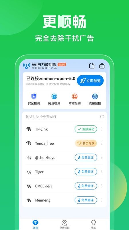 网盘资源收藏(夸克) - WiFi万能钥匙 v5.1.05/v6.8.2.7 极速版，连接免费WiFi的上网神器，解锁会员版