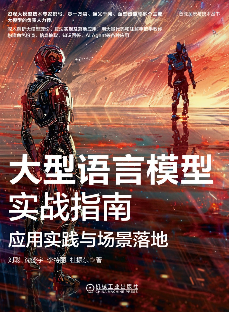 夸克浏览器™的二三事儿 - 大型语言模型实战指南 [﻿学习教育] [pdf+全格式]