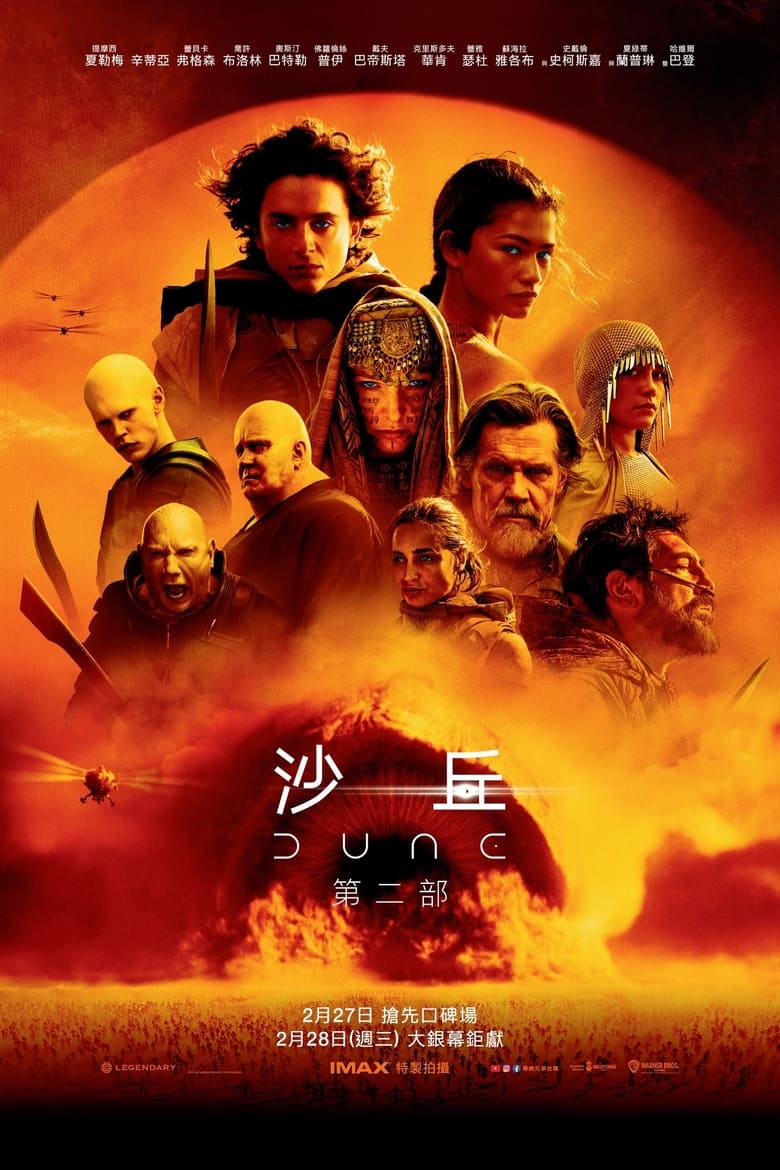 网盘资源收藏(夸克) - 《沙丘2》(2024)[4K][杜比视界版本][国英多音轨][动作/科幻][提莫西·查拉梅/丽贝卡·弗格森/赞达亚]