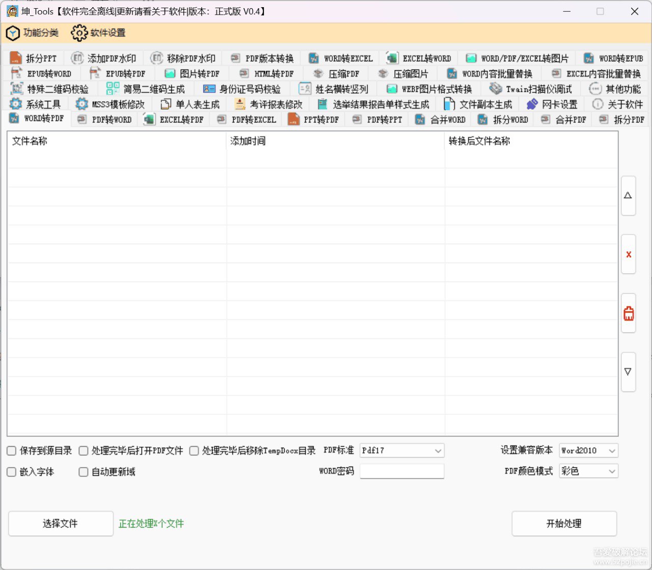 网盘资源收藏(夸克) - 坤 Tools(文档编辑工具) v0.4.5 正式版  【PC软件】