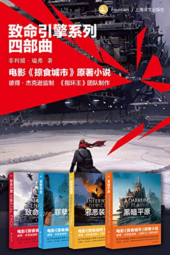 夸克浏览器™的二三事儿 - 致命引擎系列四部曲 [﻿套装合集] [pdf+全格式]