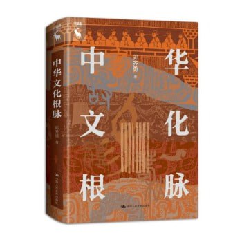 网盘资源收藏(夸克) - 《中华文化根脉：全方位梳理中华优秀传统文化》