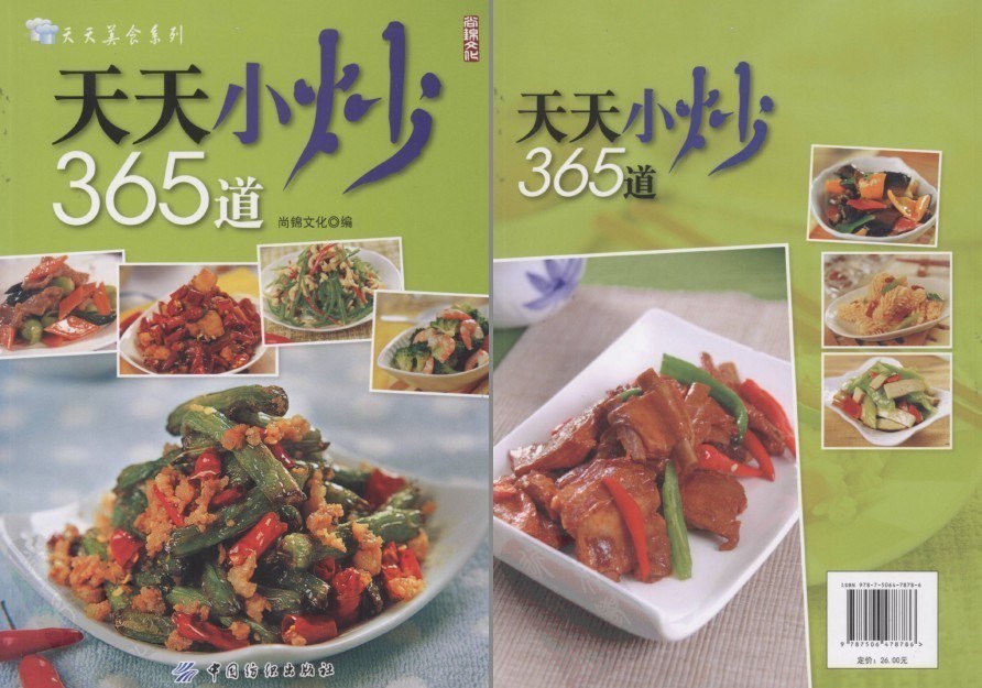 夸克浏览器™的二三事儿 - 《天天小炒365道》爱与美食不可辜负 回家吃饭[pdf]