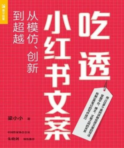 🎬 云盘盘 - 阿里云盘投稿🚦 - 吃透小红书文案，从模仿到创新，再到超越