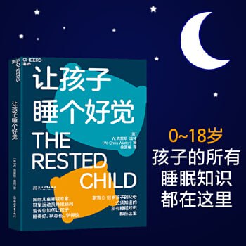 网盘资源收藏(夸克) - 《让孩子睡个好觉》（让孩子睡得好、状态佳、学得快）