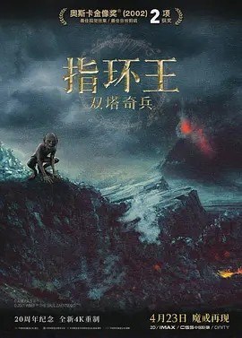 夸克浏览器™的二三事儿 - Top049. 指环王2：双塔奇兵 The Lord of the Rings: The Two Towers (2002)