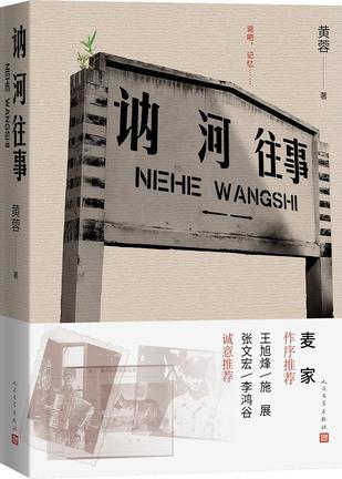 夸克云盘发布频道 - 讷河往事 [﻿小说文学] [pdf+全格式]