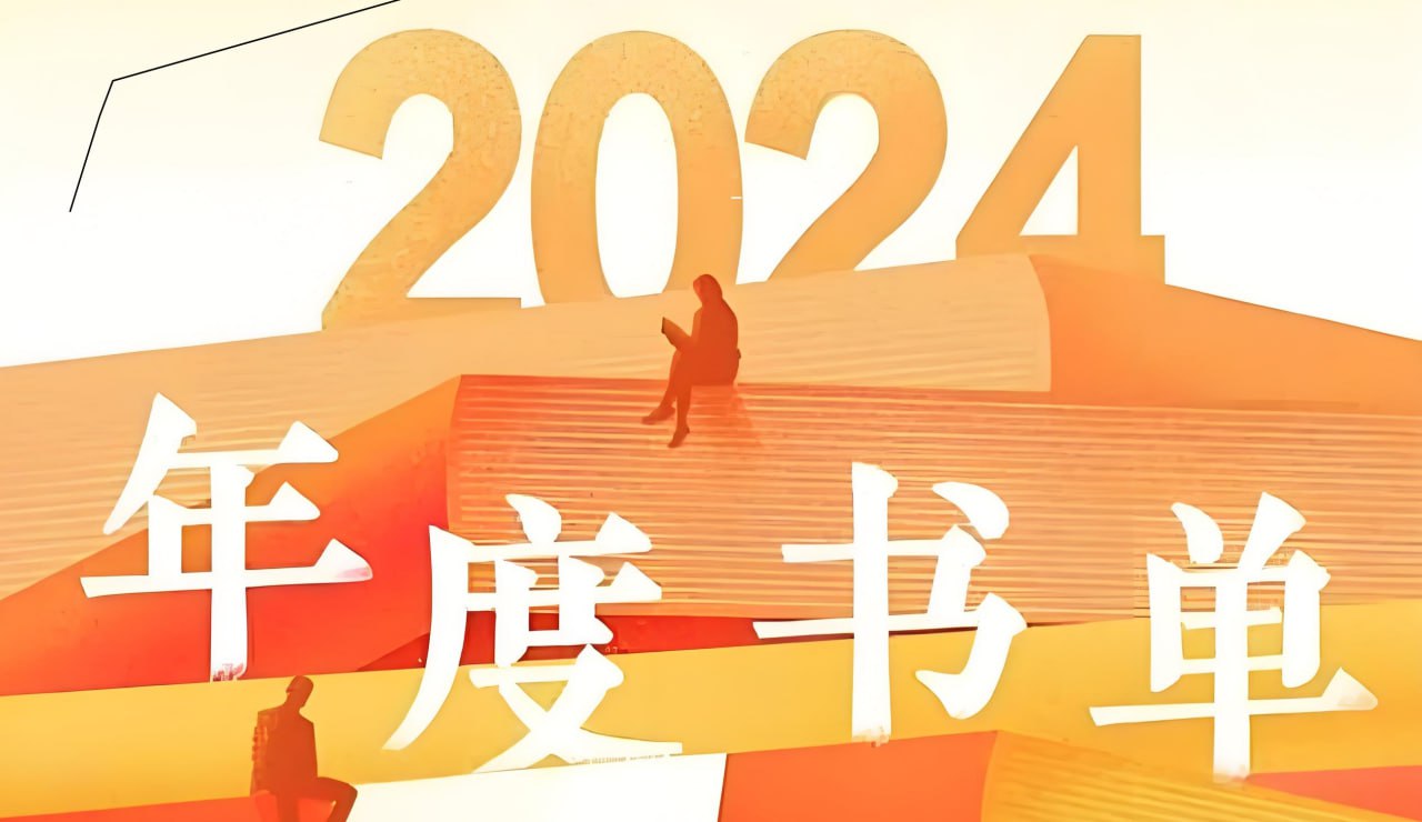 网盘资源收藏(夸克) - 2024年度书单 (知乎版)