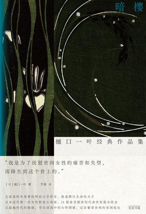 夸克云盘发布频道 - 暗樱 [﻿小说文学] [pdf+全格式]