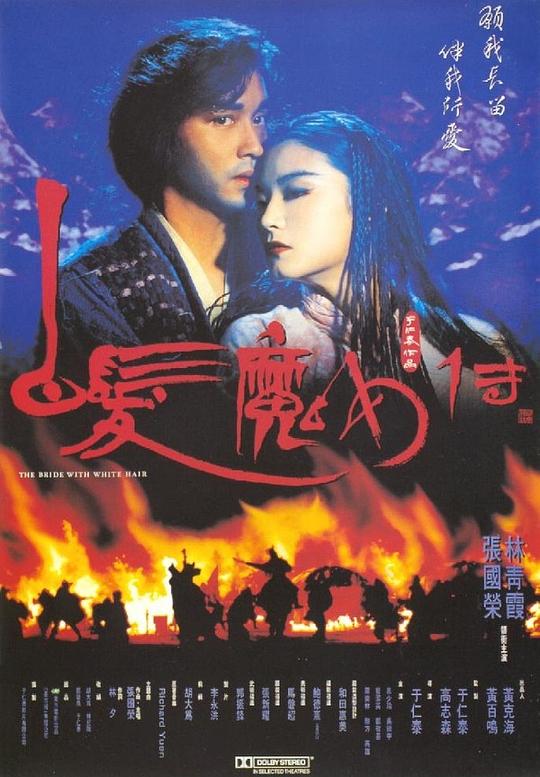 网盘资源收藏(夸克) - 白发魔女传 白髮魔女傳 1080p Remux (1993) 中文字幕【23.74GB】已刮削