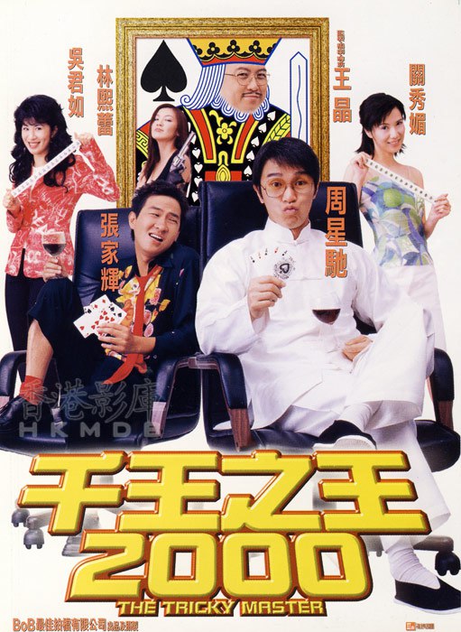 网盘资源收藏(夸克) - 千王之王2000 1080p Remux (1999) 中文字幕【17.30GB】已刮削