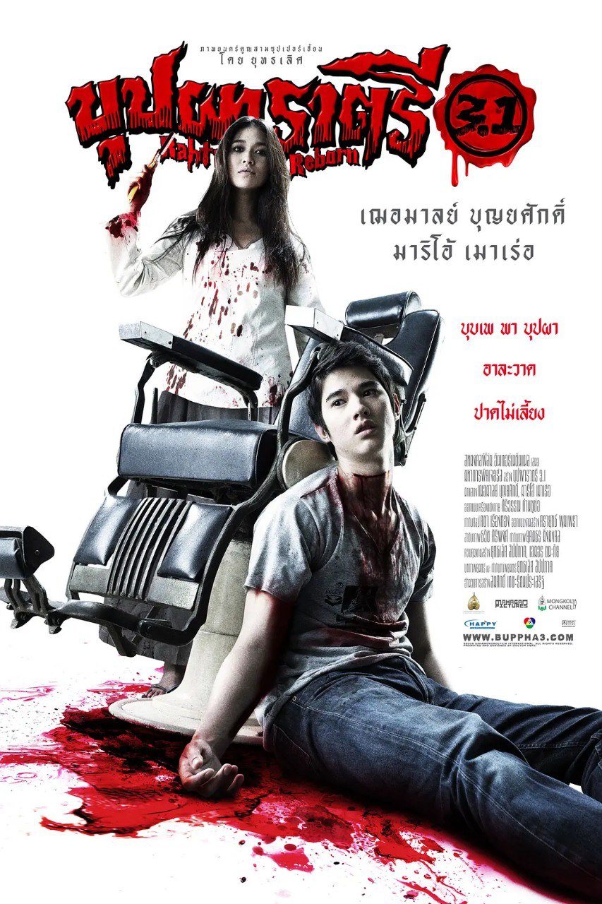 网盘资源收藏(夸克) - [泰国]  变鬼3.1 บุปผาราตรี 3.1 (2009) 1280P 泰语中字