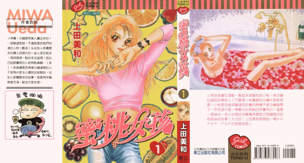 网盘资源收藏(夸克) - 《蜜桃女孩》漫画 18卷+1完 作者：上田美和 分类：爱情 校园[mobi]