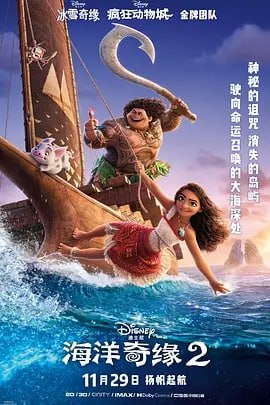 夸克浏览器™的二三事儿 - 海洋奇缘2 Moana 2 [2024][附1][电影 喜剧 动画 歌舞 奇幻 冒险]