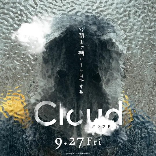 夸克浏览器™的二三事儿 - 【2024新片率先看】【周末季】云 Cloud クラウド (2024)【日本】 中字 【易和谐】【豆瓣高分】【未删减版本】  【尽快收藏】