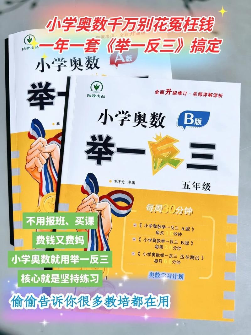 夸克云盘发布频道 - 小学奥数举一反三【1-6年级相关课程】