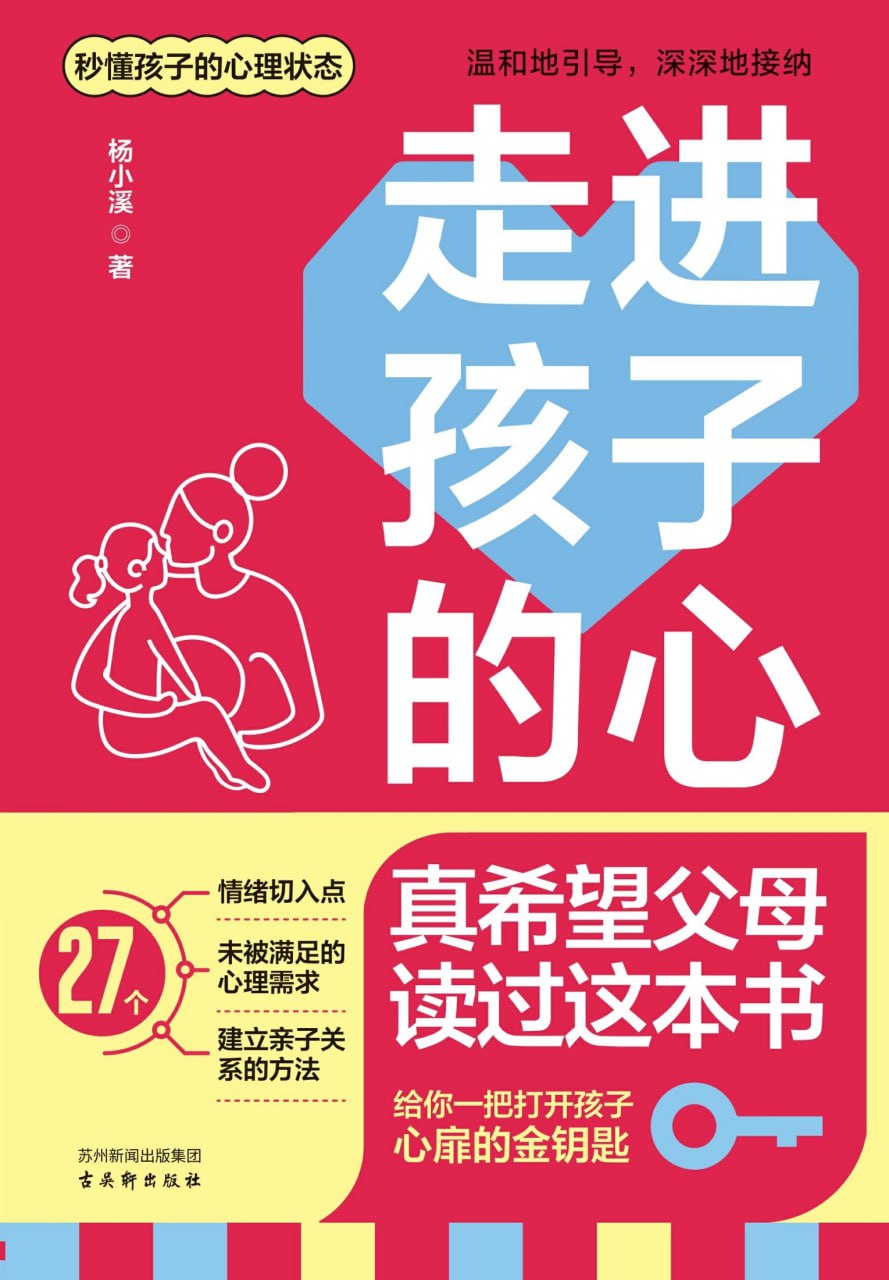 夸克浏览器™的二三事儿 - 走进孩子的心：真希望父母读过这本书 [﻿学习教育] [pdf+全格式]