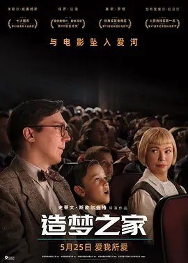 夸克浏览器™的二三事儿 - 造梦之家 The Fabelmans (2022)丨7.4分