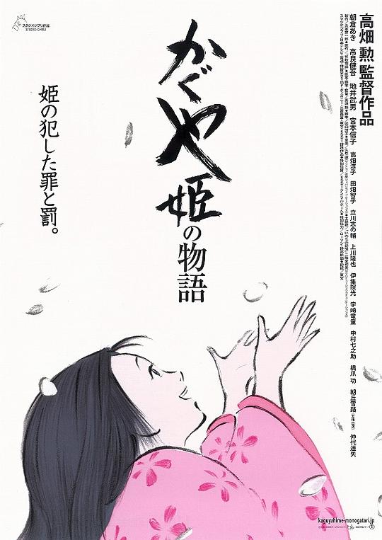 网盘资源收藏(夸克) - 辉夜姬物语 かぐや姫の物語 1080p Remux (2013) 中文字幕【30.42GB】已刮削