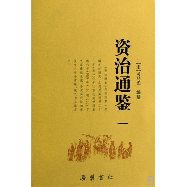 夸克云盘发布频道 - 《资治通鉴・附考异》全六册 中国史学要籍丛刊[epub]