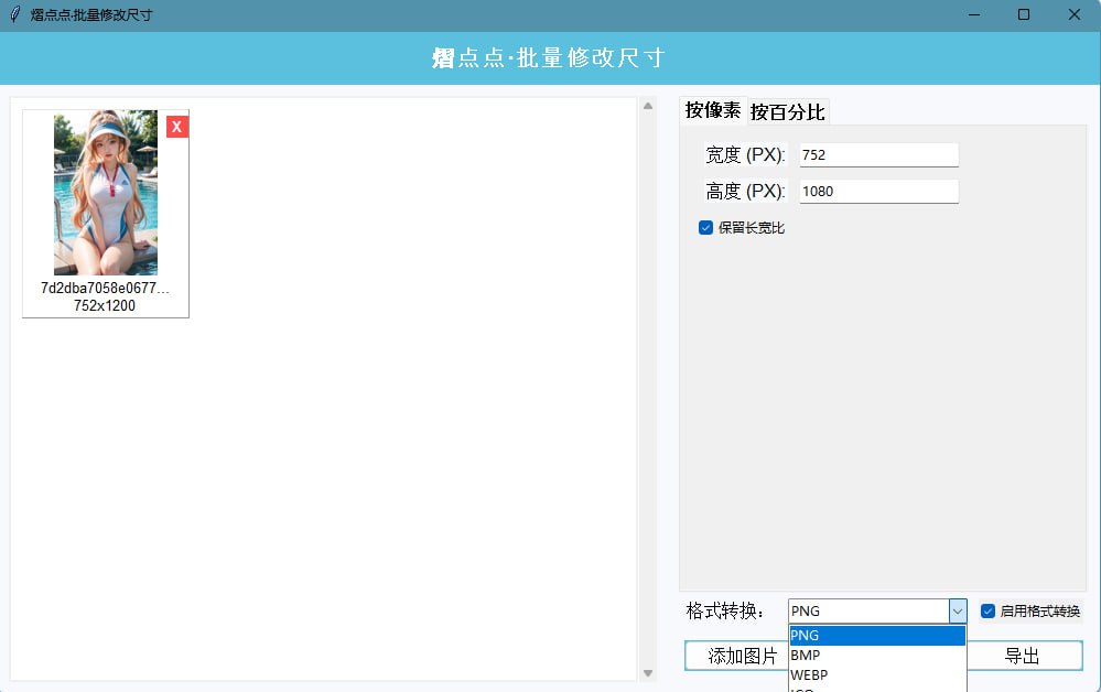 夸克浏览器™的二三事儿 - 熠点点·图片批量修改v1.2