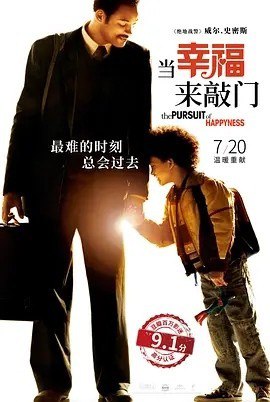 夸克浏览器™的二三事儿 - Top023. 当幸福来敲门 The Pursuit of Happyness (2006)