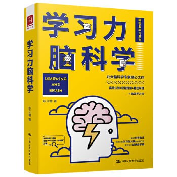 网盘资源收藏(夸克) - 《学习力脑科学》（实用方法教你如何逆袭成学霸）