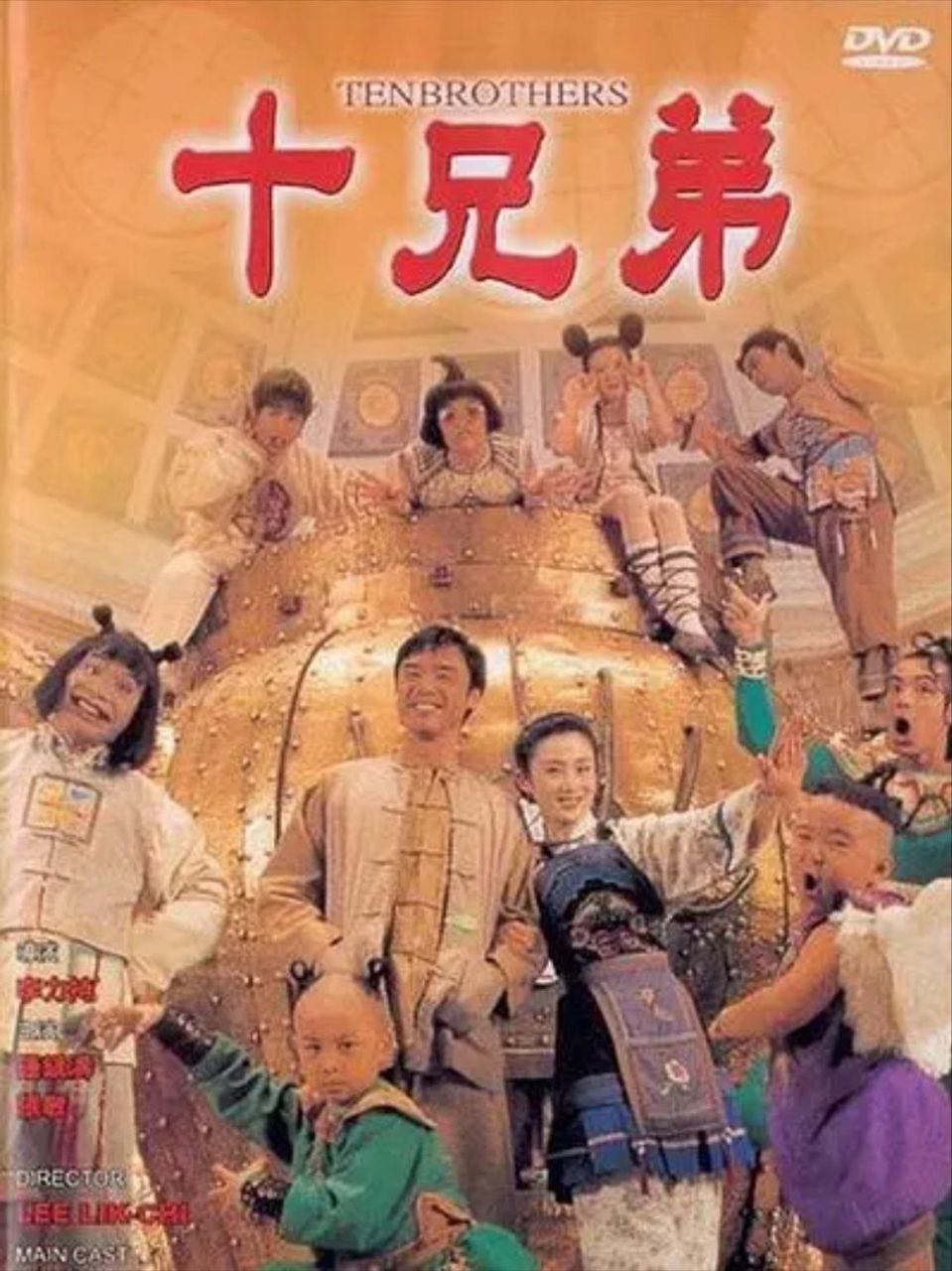 夸克云盘综合资源 - 十兄弟 (1995) 1080P 国语 中字内嵌字幕